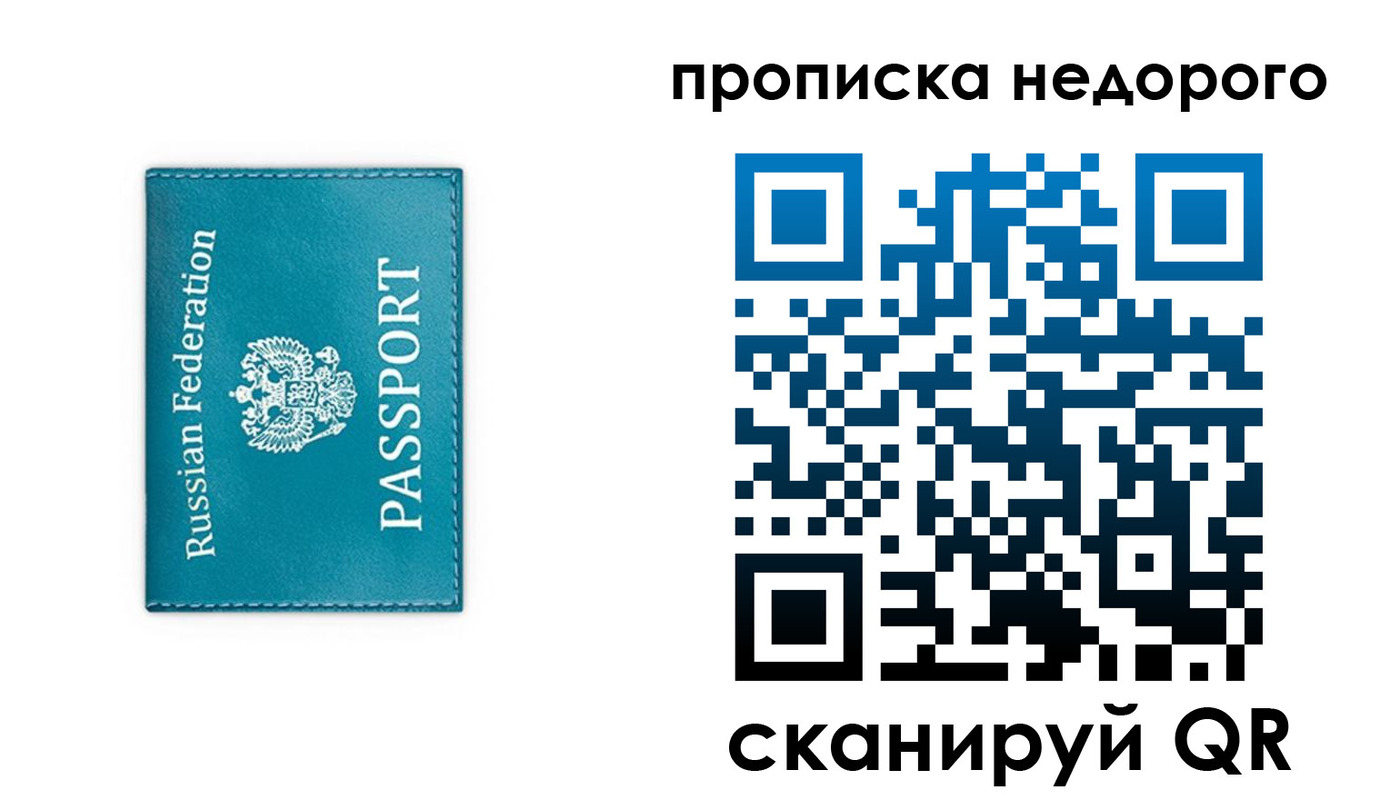 временная регистрация надежно в Коле