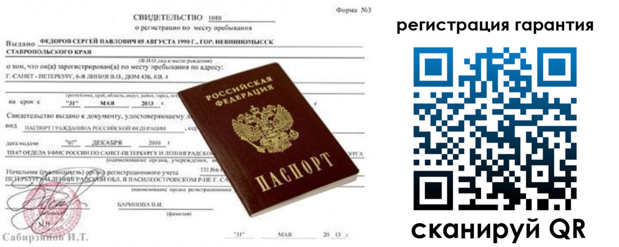 прописка штамп в Коле